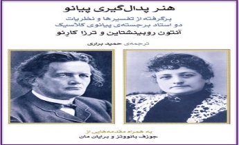 معرفی کتاب هنر پدال گیری پیانو