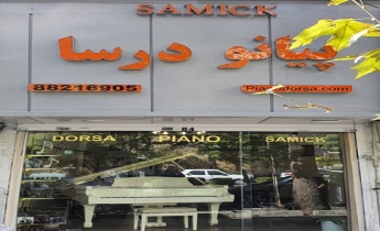 گالری پیانو درسا